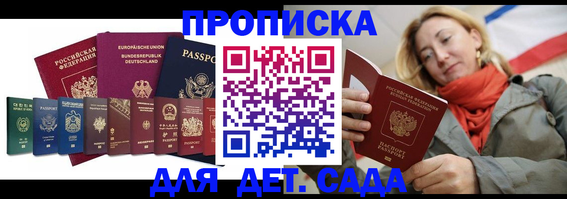прописка законно в Буинске
