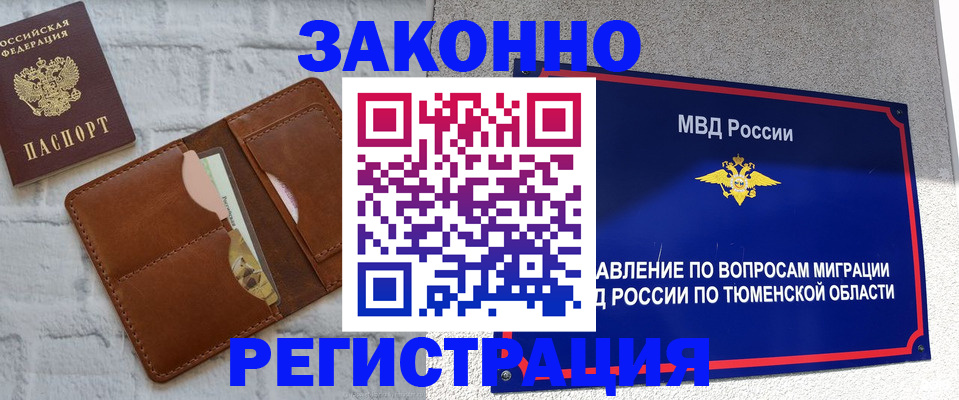 временная прописка в Буинске