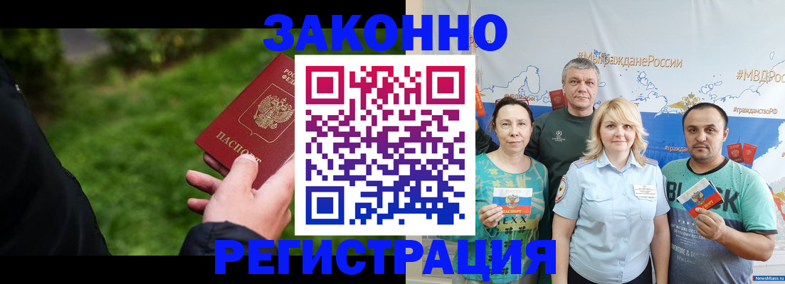 временная регистрация для всех в Буинске