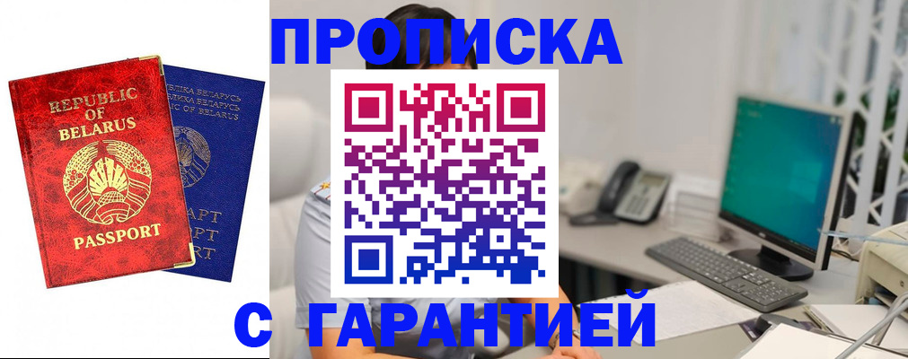 прописка от собственника в Буинске