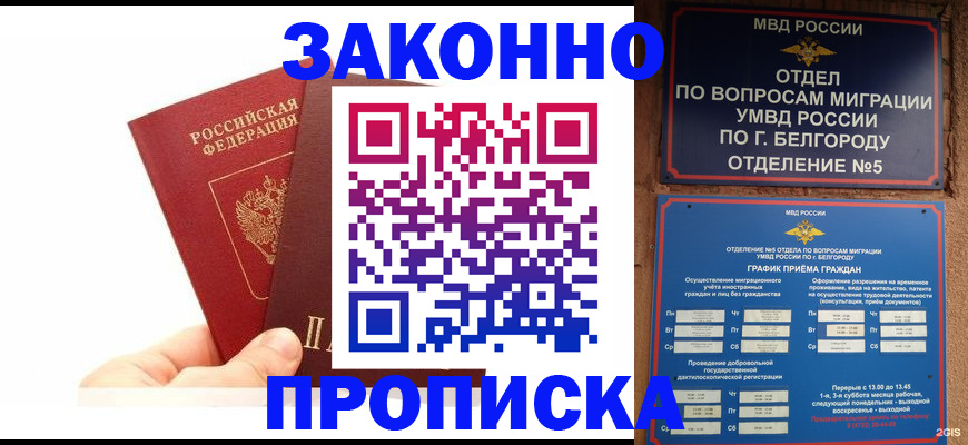 временная регистрация для школы в Буинске