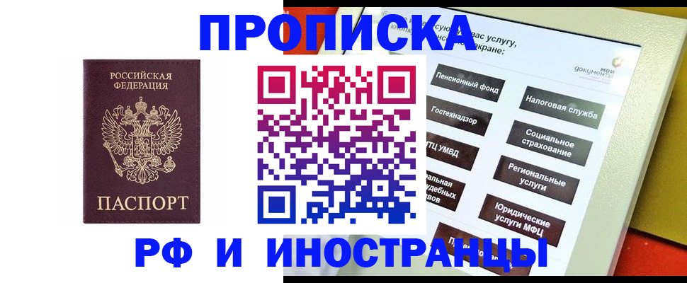 временная регистрация для всех в Буинске