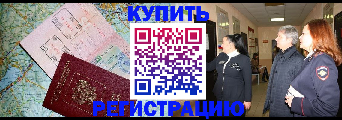 прописка от собственника в Буинске